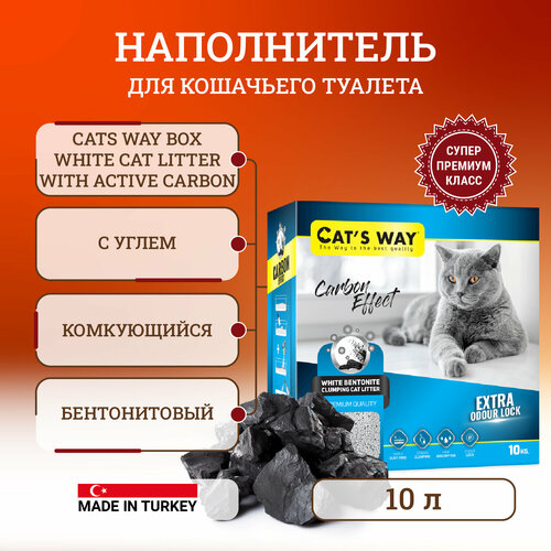 Cats way Box White Cat Litter With Active Carbon наполнитель комкующийся для кошачьего туалета без запаха с углем (коробка) 10 л фото