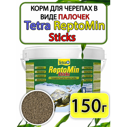 Tetra ReptoMin Sticks корм для черепах стики 150грамм фото