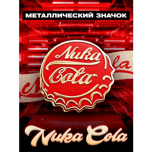 фото Металлический значок на рюкзак Nuka Cola Fallout, купить за 711 руб онлайн