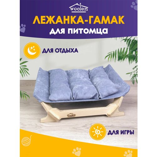 Лежанка - гамак для питомцев Woolen, дерево и ткань, 47х39х15см, сизый фото