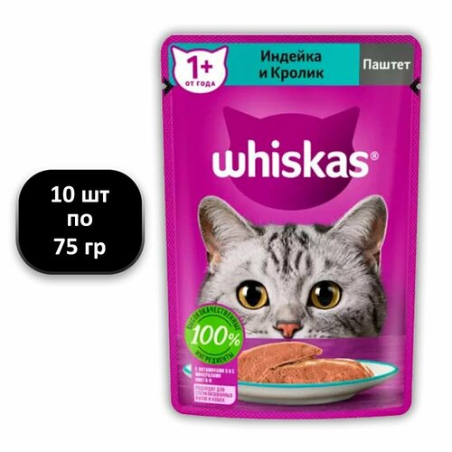 (10 ШТ.) 75 гр, Whiskas, Влажный корм, для кошек, паштет с индейкой и кроликом фото