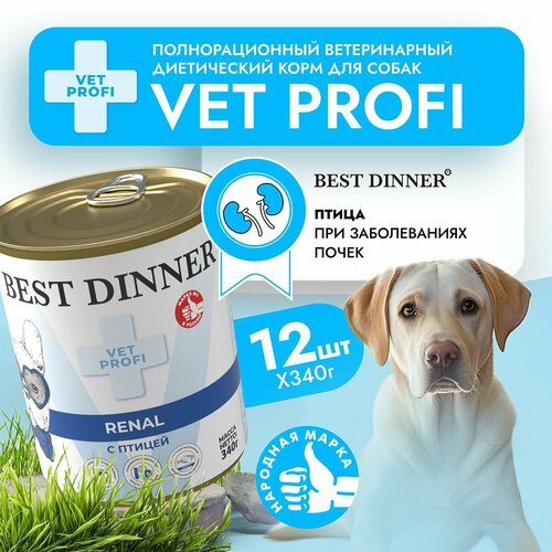 Влажный диетический корм Best Dinner Vet Profi Renal для собак при заболевании почек Птица (12шт х 340гр) фото