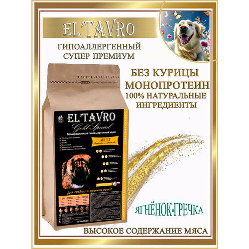 Сухой корм ELTAVRO (эльтавро) для собак средних и крупных пород ягнёнок с гречкой 10кг полнорационный/гипоаллергенный/без курицы фото