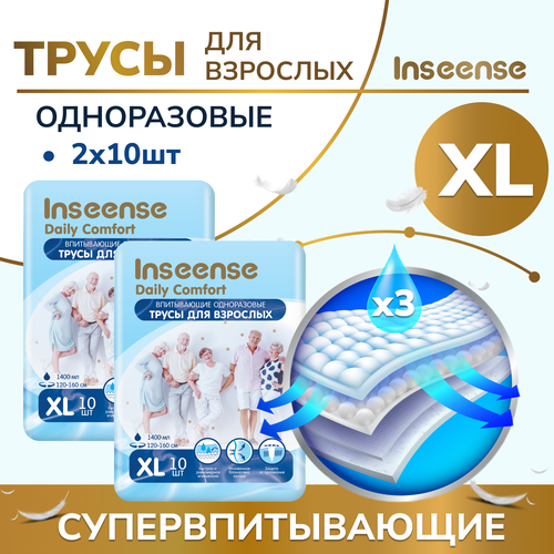 Подгузники трусики для взрослых INSEENSE Daily Comfort XL,120-160 см, 2 упаковки по 10 шт. фото