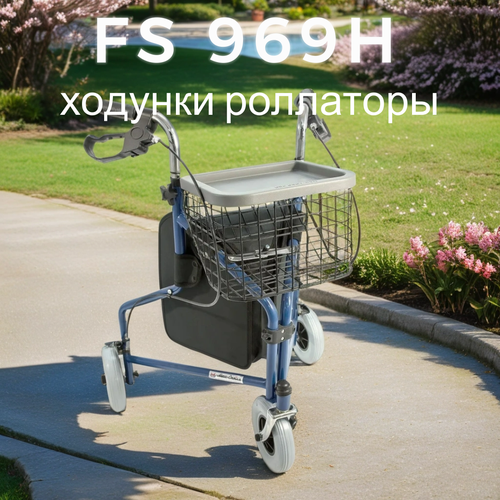 Ходунки роллаторы Мега-Оптим FS969H, универсальный, высота: 98-98 см фото