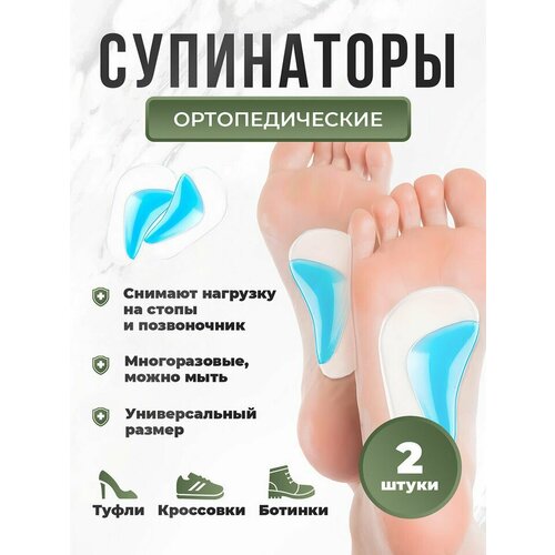 Супинаторы LifeProOrto полустельки фото