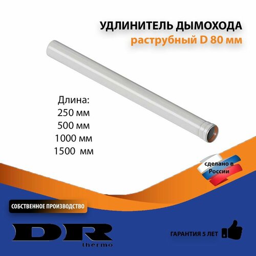 Удлинение дымохода раструбное D80 мм, L 1000 фото