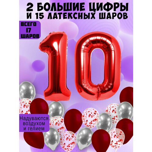 Набор шаров: цифры 10 лет + хром 5шт, латекс 5шт, конфетти 5шт фото