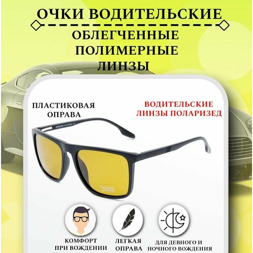 Очки водительские поляризационные, BABILON POLARIZED, с коричнево желтыми линзами, очки для водителя, антифары фото