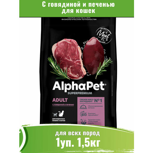 AlphaPet Superpremium (АльфаПет) c говядиной и печенью сухой для домашних кошек фото