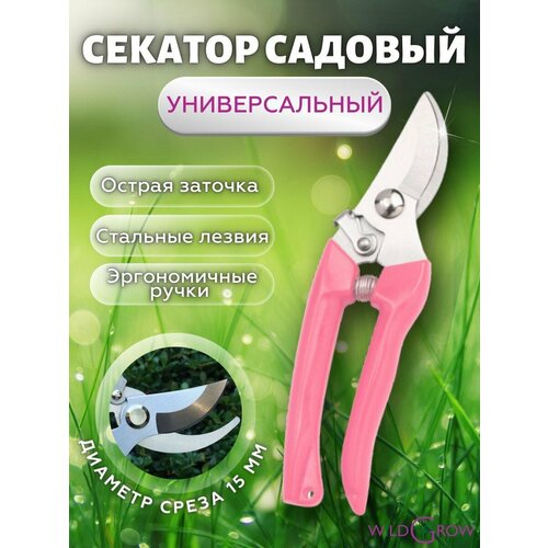 W-GROW Секатор садовый для сада, кустов, цветов и деревьев фото