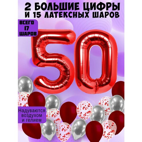 Набор шаров: цифры 50 лет + хром 5шт, латекс 5шт, конфетти 5шт фото