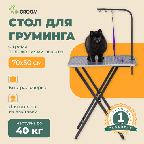 Стол для груминга wikiGROOM Lite 70 x 50 x 72 - 80 см Серый фото