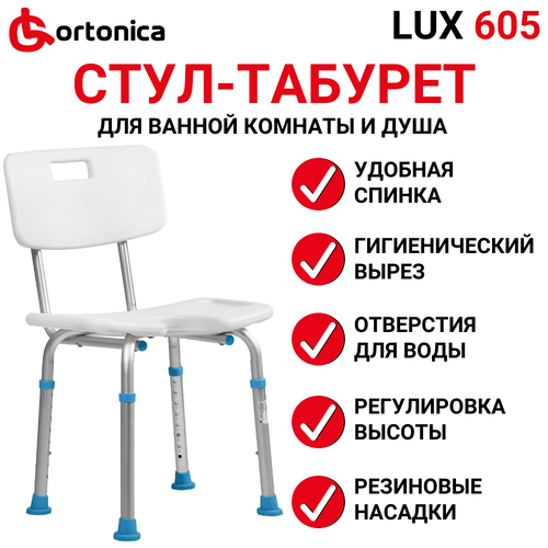 Сиденье для душевой Ortonica LUX 605, 49 х 48 см, белый фото