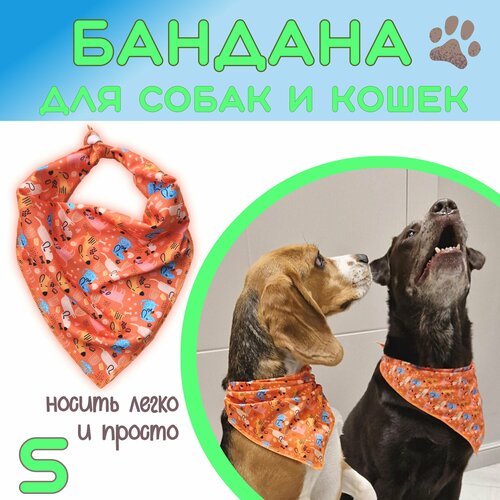 Бандана для собак и кошек, Funny dogs, S фото