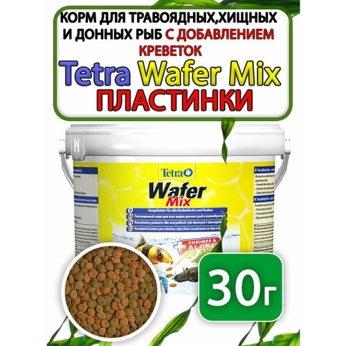 Tetra Wafer Mix корм таблетки для донных рыб 30 грамм фото