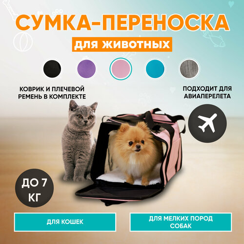 Переноска для собак и кошек мягкая до 7кг фото