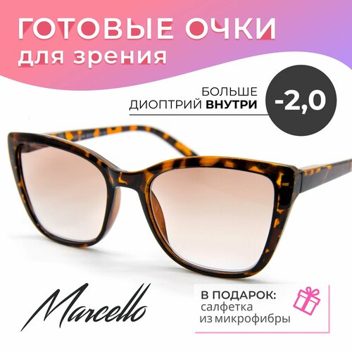 Готовые очки для зрения с тонировкой, корригирующие, женские, Marcello GT0614 C2 с диоптриями -2 для дали на минус. Форма бабочки. фото