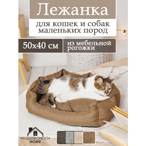 Лежанка для собак/кошек 50*40 цв. коричневый фото