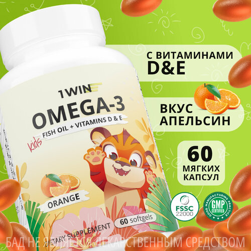 Детская Омега 3 жевательная 1WIN Omega-3 исландский рыбий жир, с Витаминами Д 3 (D) и Е, со вкусом апельсина, 60 капсул фото