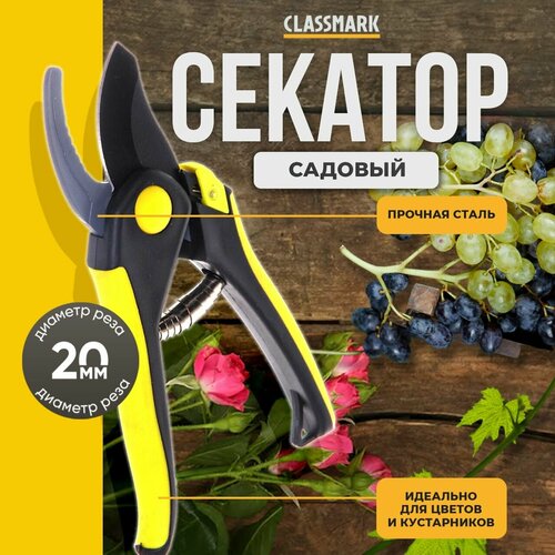 Секатор садовый Classmark механический и пружинный, универсальный, материал ручки резина и полипропилен, стальное лезвие, черный и желтый фото