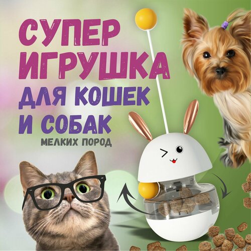 Игрушка-кормушка неваляшка зайчик для кошек и собак мелких пород фото