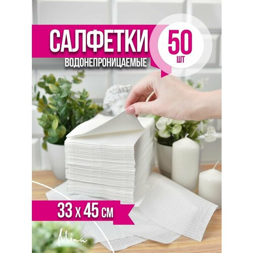 Салфетки стоматологические ламинированные 45x33 см 50 шт. белые фото