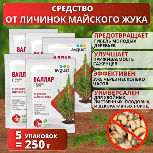 Средство для защиты от личинок майского жука Валлар AVGUST 50 гр. 5 упаковок фото