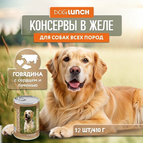 Влажный корм для собак Dog Lunch говядина, сердце, печень 1 уп. х 12 шт. х 410 г фото