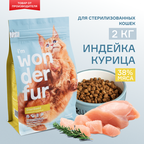 Сухой корм для стерилизованных кошек и кастрированных котов WONDERFUR, индейка, курица 2 кг фото