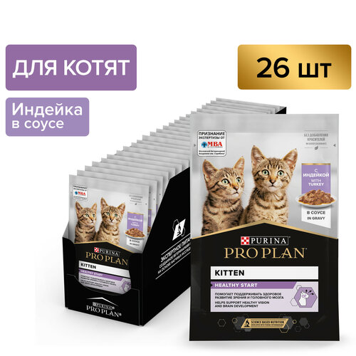 Влажный корм PRO PLAN® Healthy Start для котят, беременных и кормящих кошек, с индейкой в соусе 85 г х 26 шт. фото