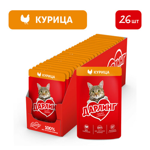 корм для кошек Darling с курицей в соусе 26 шт. х 75 г (кусочки в соусе) фото