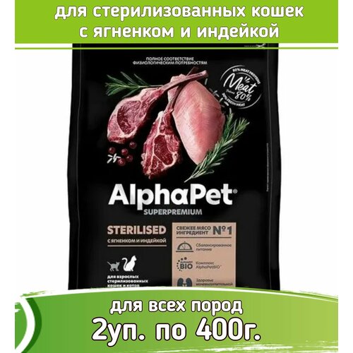 AlphaPet Superpremium корм для стерилизованных кошек с ягненком и индейкой 2уп по 400г фото