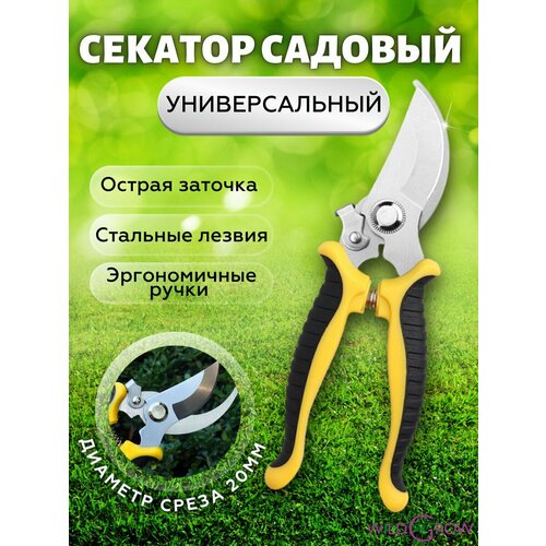 W-GROW Секатор садовый для сада, кустов, цветов и деревьев фото