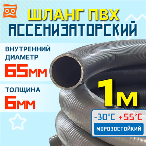 Шланг Ассенизаторский 65 мм, 1 метр, ПВХ, морозостойкий, эластичный, усиленный фото