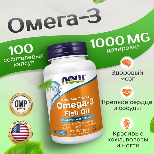 Омега 3 1000 мг 100 sofgels, NOW Оmega 3, рыбий жир в капсулах, для иммунитета, здоровые сердце и сосуды фото