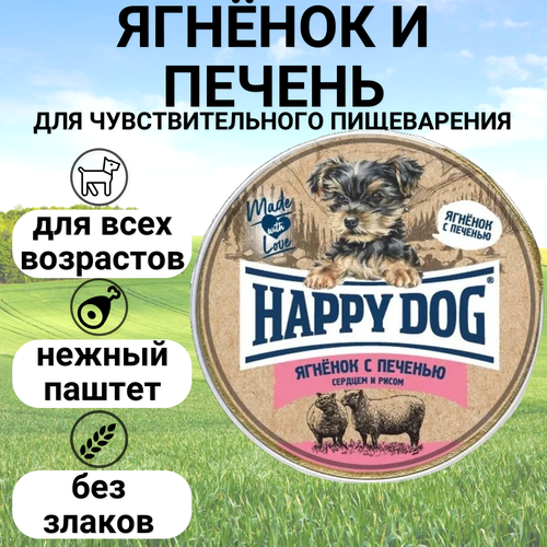 Влажный корм HAPPY DOG 125гр для собак Ягненок с печенью, сердцем и рисом фото