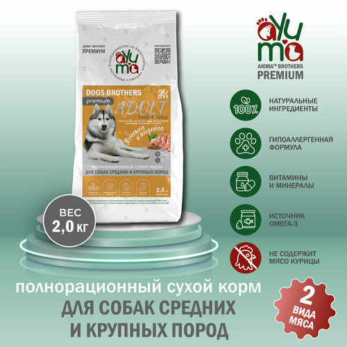 Сухой корм для собак средних и крупных пород AYUMA (аюма) Premium, гипоаллергенный, ягненок и индейка, 2 кг фото