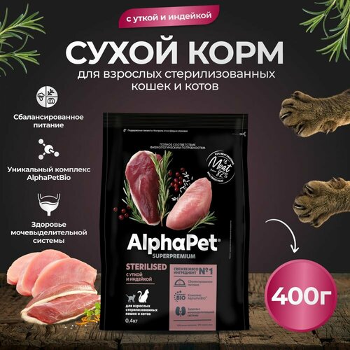 Корм сухой для стерилизованных кошек AlphaPet WOW с уткой и индейкой, пак. 0,4кг фото