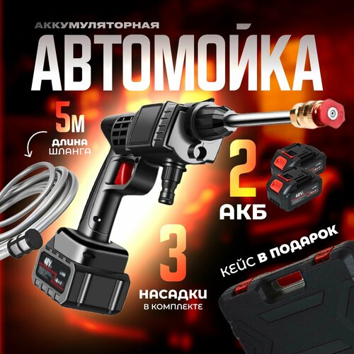 Мойка высокого давления аккумуляторная для автомобиля , для мойки окон, автомойка мини с 2 АКБ. фото