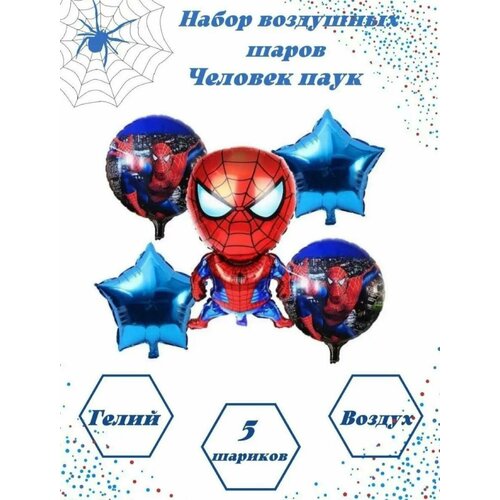 Набор фольгированных шаров 5шт. Spiderman Спайдермэн фото