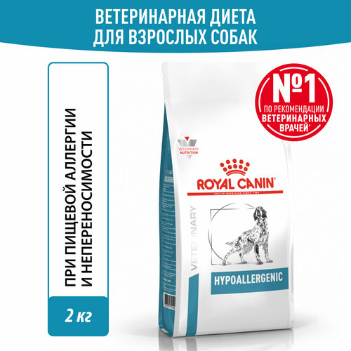 Royal Canin Hypoallergenic (Гипоаллердженик) Корм сухой диетический для взрослых собак при пищевой аллергии, 2 кг фото