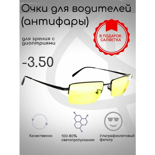 Готовые очки для зрения -3.50, антифары, для вождения фото