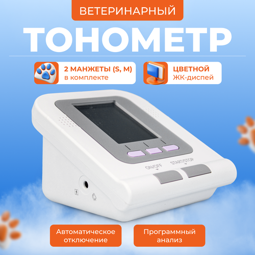 Тонометр ветеринарный для животных автоматический / Сфигмоманометр для собак и кошек домашний фото