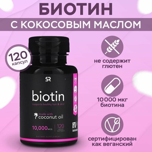 Биотин витамины Sports Research 10000 mcg 120 капсул для взрослых женщин и мужчин биотин для волос, кожи, роста ногтей бады США фото