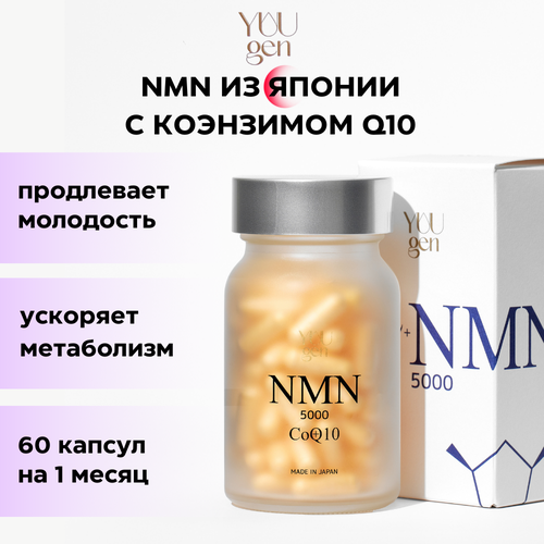 Комплекс YUUGEN NMN 5000+CoQ10 для молодости и красоты с NMN и коэнзимом Q10 60 капсул фото