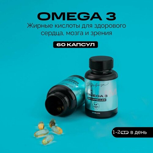 Омега 3 витамины / Omega 3 рыбий жир / IPSUM фото