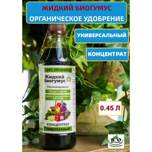 Биогумус органический универсальный Bio Organic фото