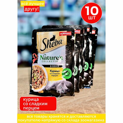 Корм влажный Шеба Sheba Nature's для кошек, с Курицей и сладким перцем 10 шт по 75 г фото