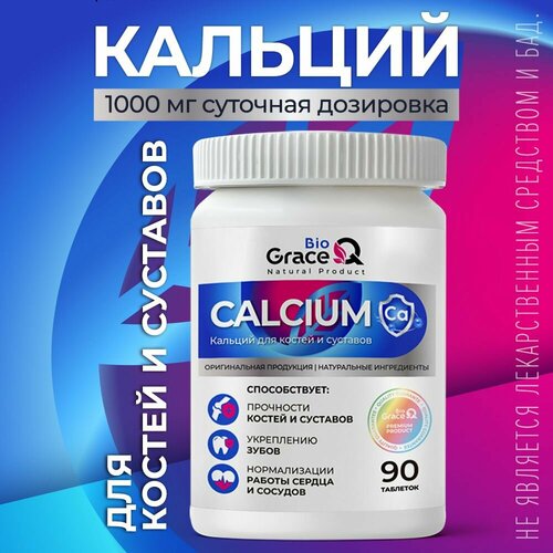 Кальций цитрат GraceBioQ. Витамины для укрепления костей, суставов, зубов, ногтей, волос, 90 таблеток фото